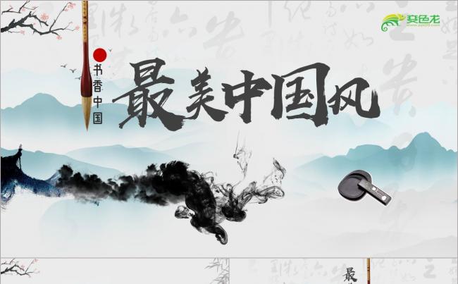 淡雅水墨最美中国风工作总结商务汇报通用PPT模板缩略图