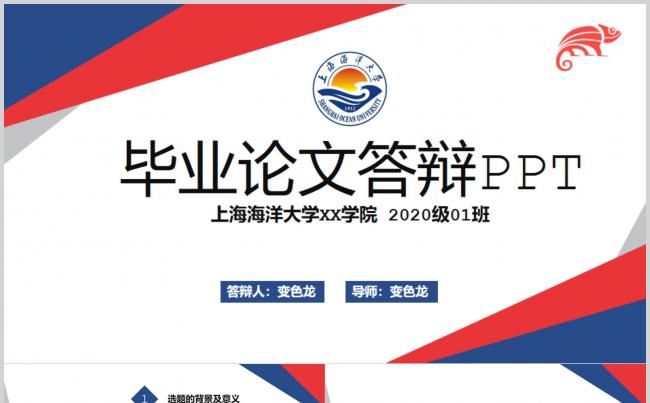 红蓝简约毕业论文答辩学术报告通用PPT模板缩略图
