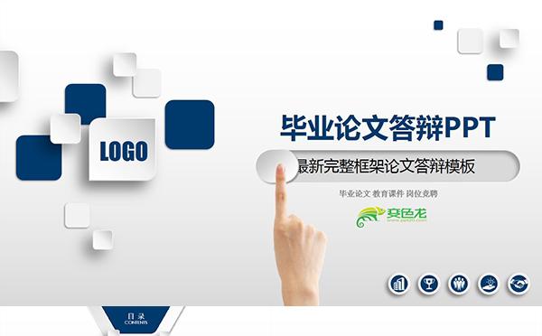 蓝灰色简约实用微粒体风毕业论文答辩PPT模版缩略图