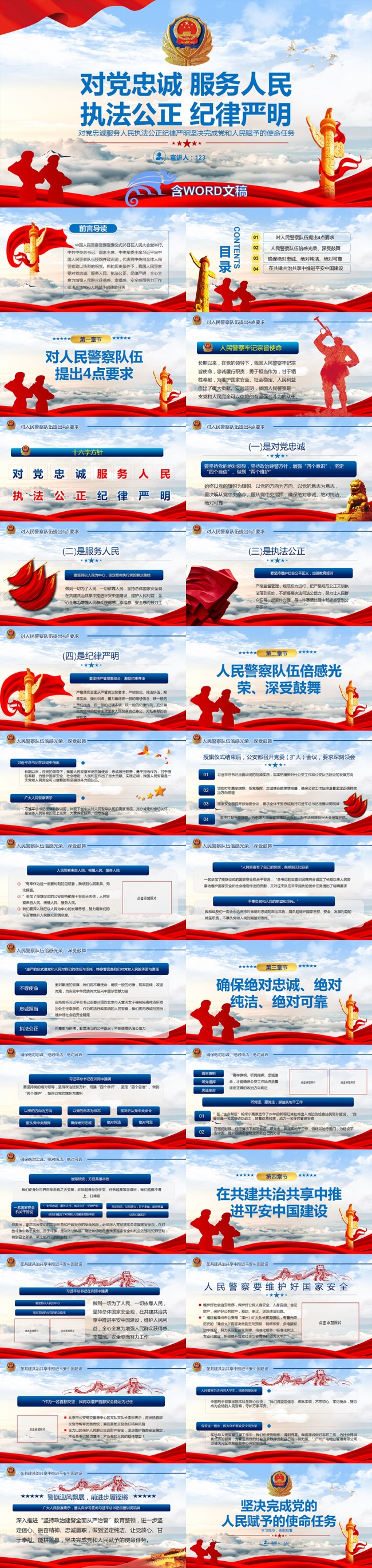 政治建警党建军队警队公安派出所党课学习PPT模板