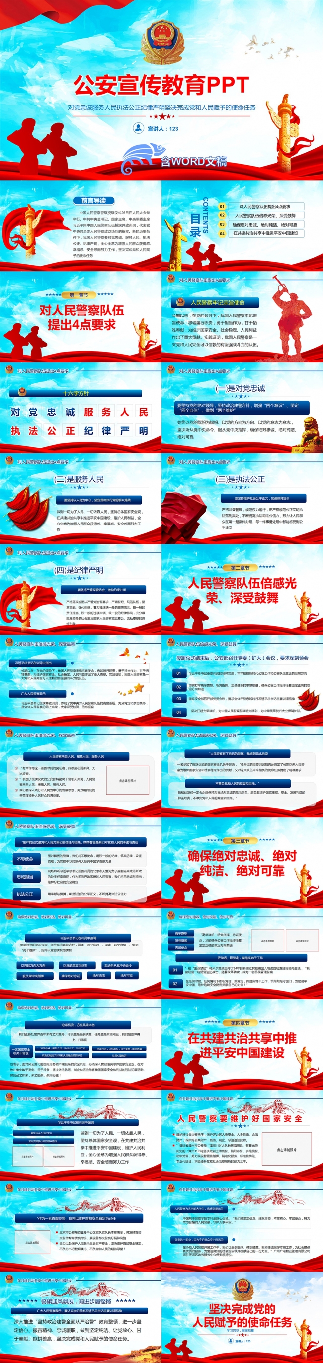 公安警队派出所公安教育整顿党课学习PPT模板