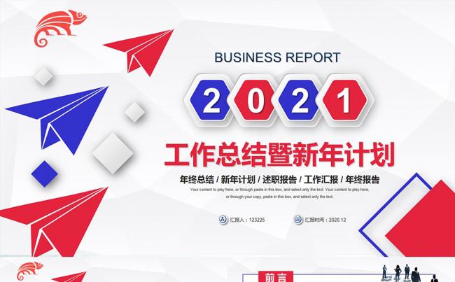 2021年末年终工作总结汇报新年计划报告PPT模板缩略图