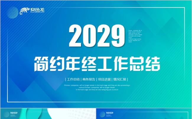 简约蓝绿色商务通用年终工作总结商业项目计划书述职报告缩略图