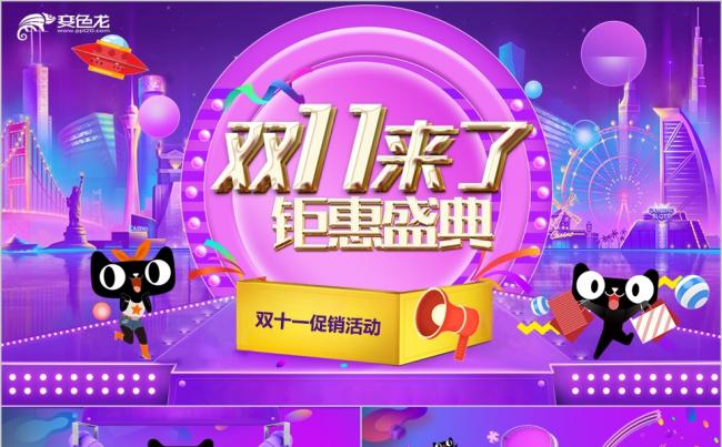 动画片头天猫双十一活动策划方案淘宝电商促销策PPT缩略图