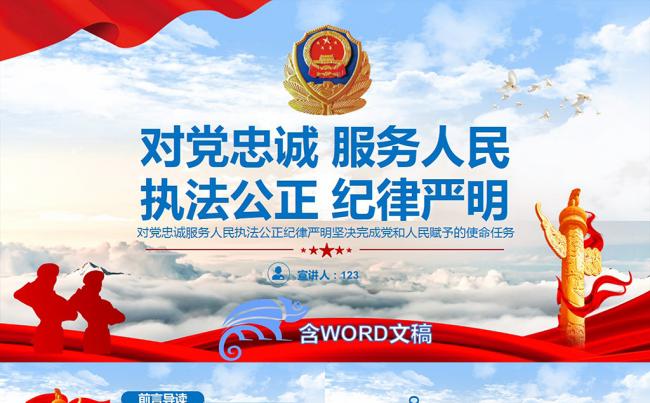 政治建警党建军队警队公安派出所党课学习PPT模板缩略图