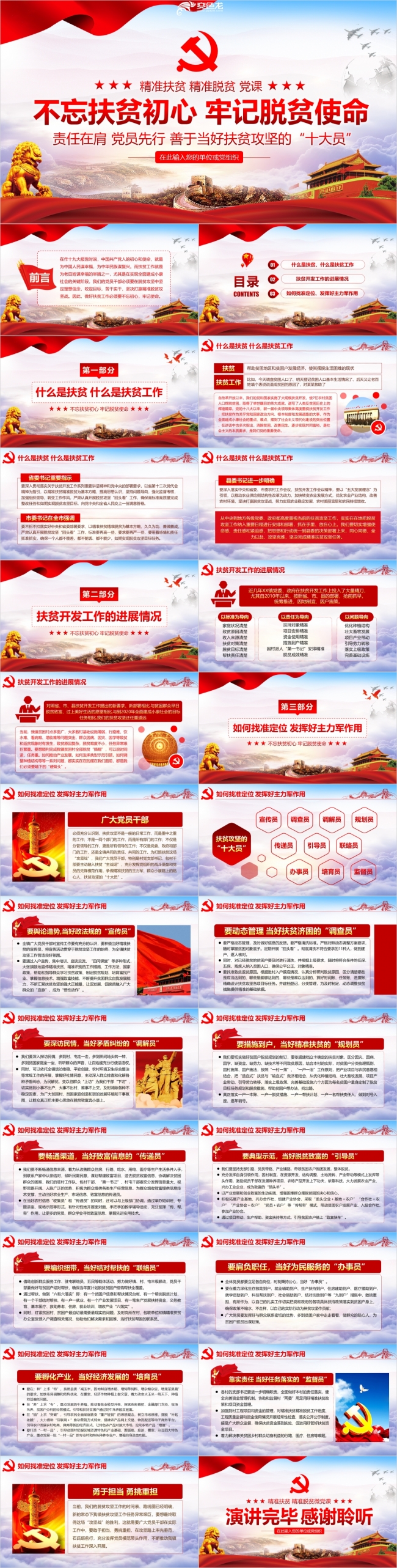 2020年不忘扶贫初心牢记脱贫使命扶贫扶志党政PPT模板