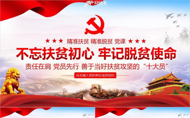 2020年不忘扶贫初心牢记脱贫使命扶贫扶志党政PPT模板缩略图
