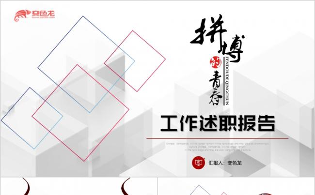 大气几何商务通用拼搏向上公司年终工作总结汇报PPT缩略图