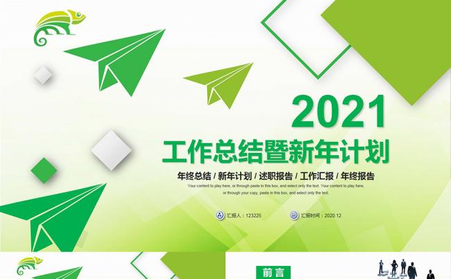 绿色简约2021年终工作总结暨新年计划工作汇报通用PPT模板缩略图