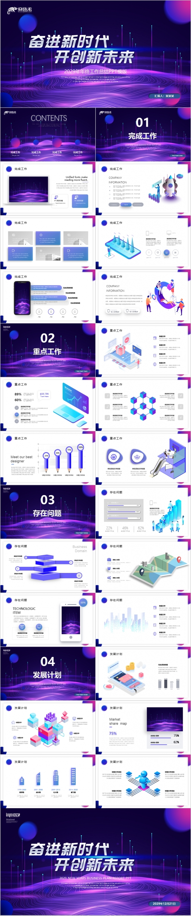 炫酷2.5D紫红色科技风年终工作总结项目计划书通用PPT