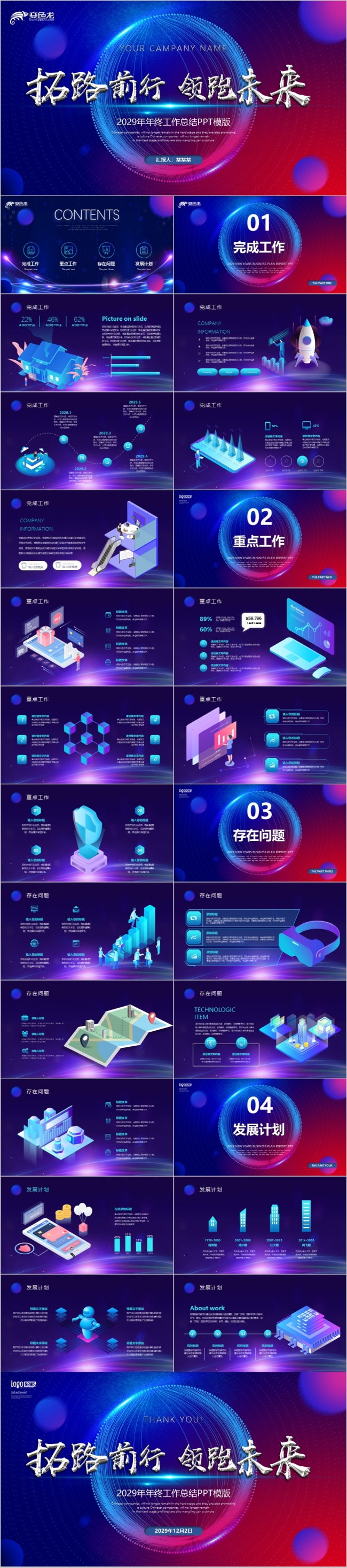 炫酷2.5D科技风拓路前行领跑未来年终工作总结项目汇报PPT
