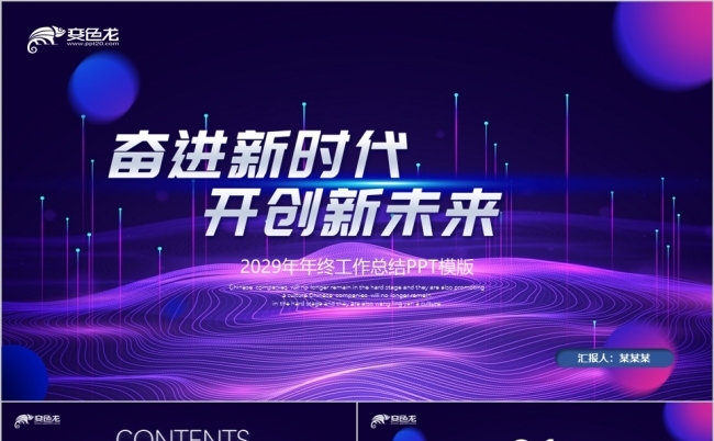 炫酷2.5D紫红色科技风年终工作总结项目计划书通用PPT缩略图
