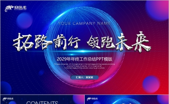 炫酷2.5D科技风拓路前行领跑未来年终工作总结项目汇报PPT缩略图