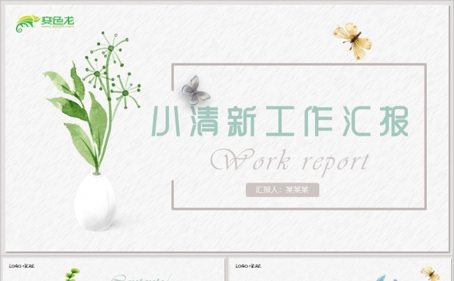 手绘水彩工作汇报年终总结项目进展商业计划通用PPT缩略图