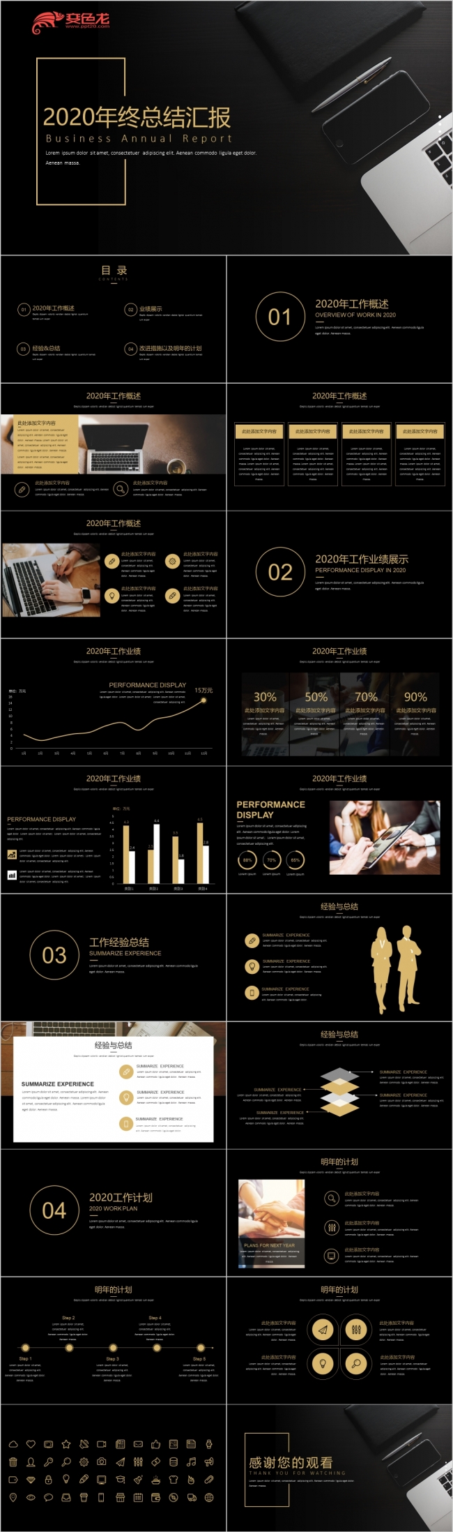 黑金大气简约商务2020年终总结工作汇报PPT模板