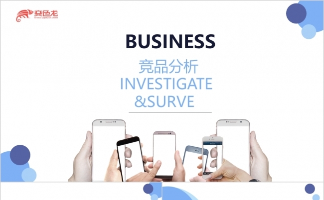 蓝色简约精美产品分析商务演示PPT模板缩略图
