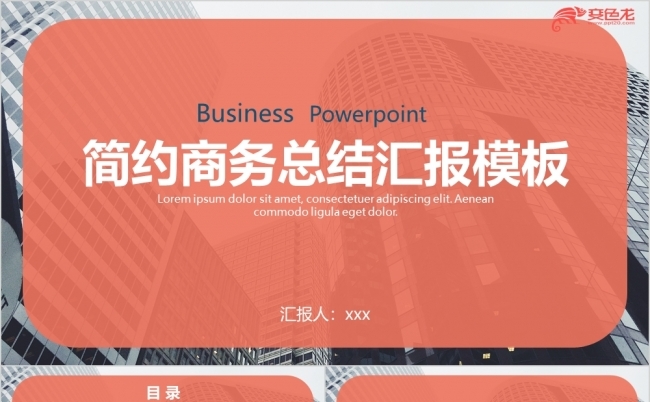 蓝橙色简约商务工作总结商务汇报PPT模板缩略图