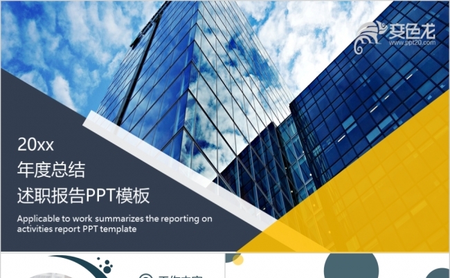黄蓝大气商务风年终总结述职报告工作汇总通用PPT模板缩略图