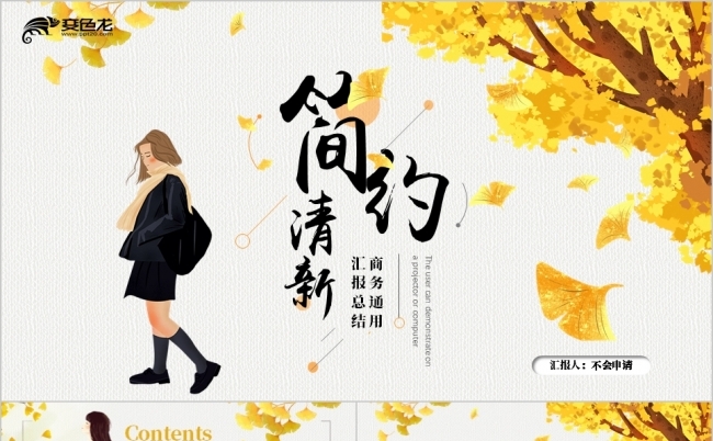 简约手绘小清新通用项目秋季工作汇报年终总结PPT模板缩略图