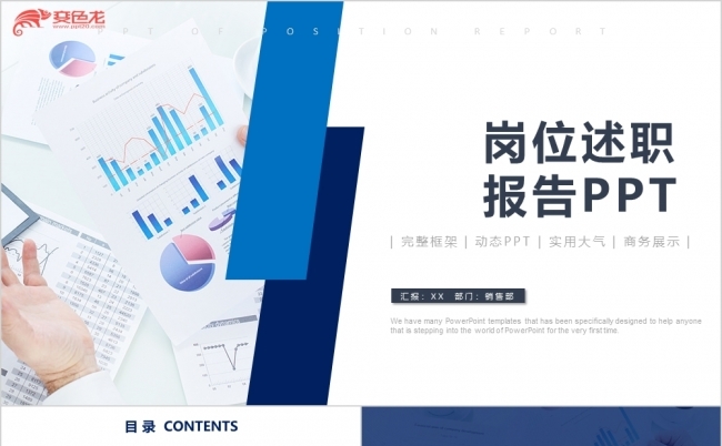 蓝色简约稳重大气岗位述职报告工作总结通用PPT模板缩略图
