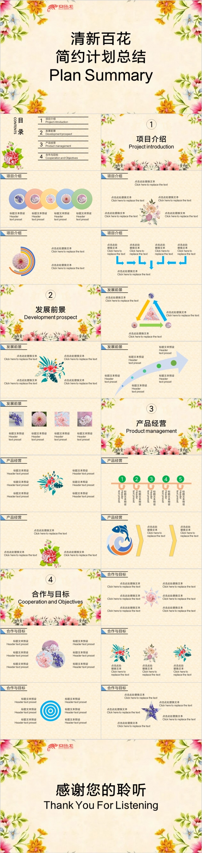 清新百花简约工作计划商务汇报年终总结PPT模板