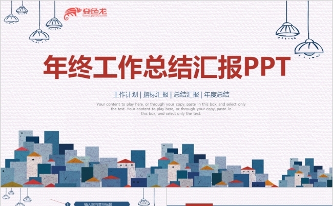 简约年终计划总结报告商务PPT模板缩略图