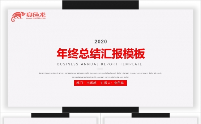简约风年终总结汇报来年计划PPT模板缩略图