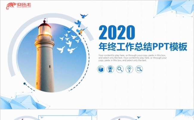 蓝色简约商务工作总结年终汇报PPT模板缩略图