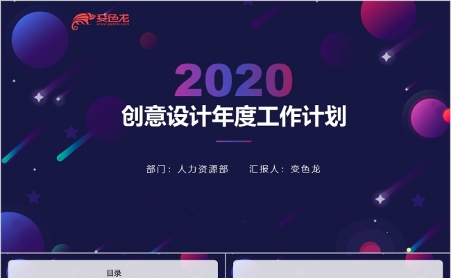 简约创意年终工作计划总结商务工作汇报PPT模板缩略图