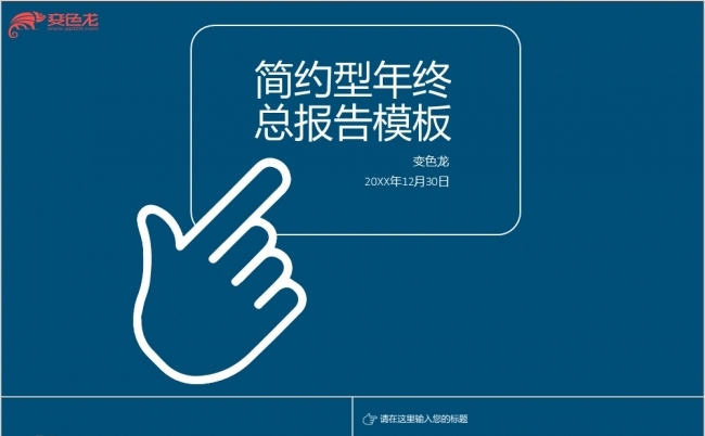 蓝色简约汇报总结计划总结商务汇报PPT模板缩略图