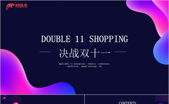 酷炫紫色简约决战双十一电商活动策划PPT模板缩略图
