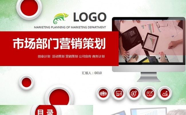 企业公司市场部门营销策划活动方案新年计划晚会PPT模板缩略图