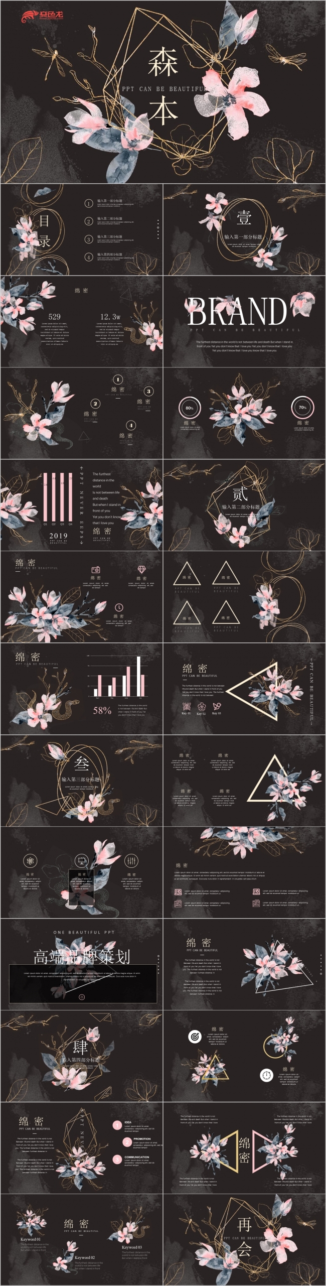 唯美风黑色梦幻浪漫婚恋通用PPT模板