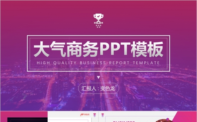 高级商务风年终工作总结计划PPT模板缩略图