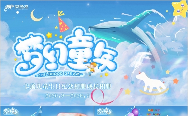 梦幻童年蓝鲸鱼视频片头卡通儿童生日纪念成长相册PPT模板缩略图