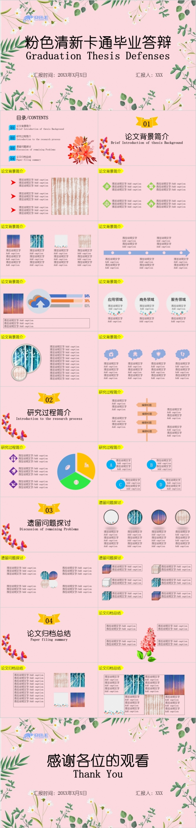 粉色清新卡通毕业答辩PPT模板