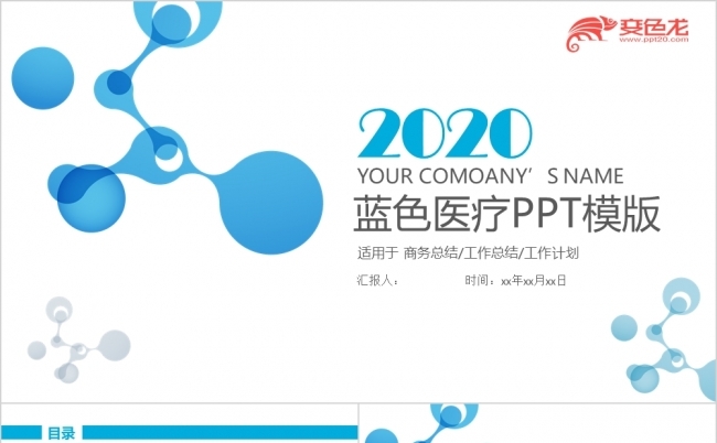 商务时尚简约精致蓝色医疗PPT模板缩略图