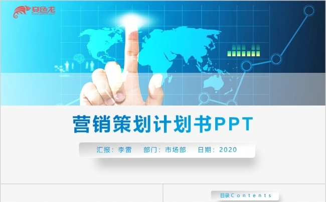蓝色微粒体简约商务营销策划书PPT模板缩略图