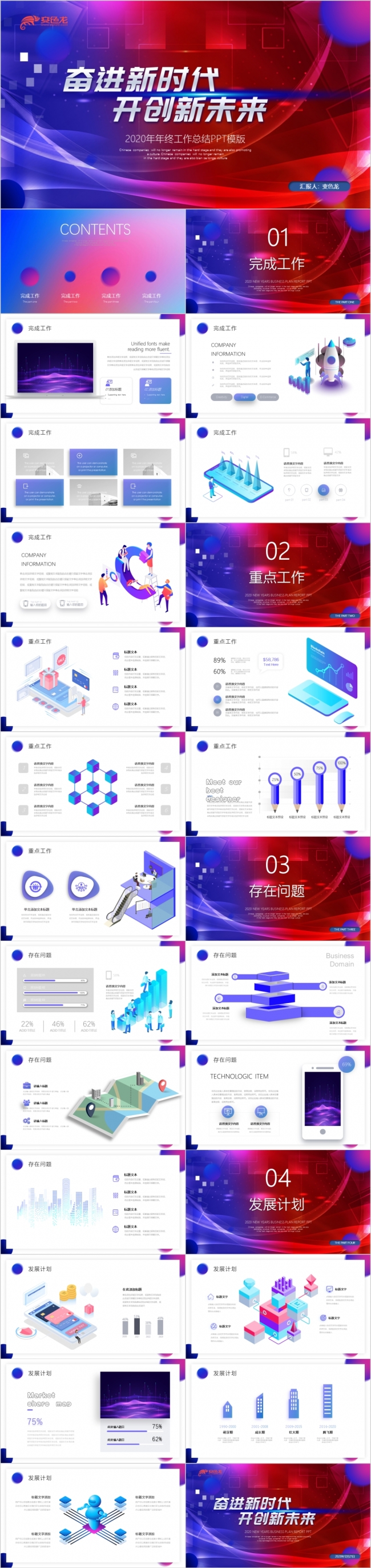 炫酷紫红色科技风年终工作总结商务项目汇报PPT模板