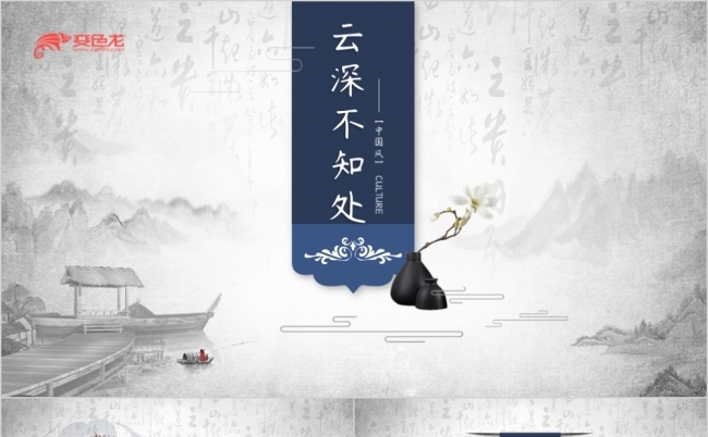 灰色精美山水中国风工作总结商务汇报通用PPT模板缩略图
