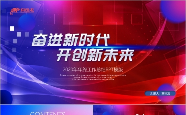 炫酷紫红色科技风年终工作总结商务项目汇报PPT模板缩略图