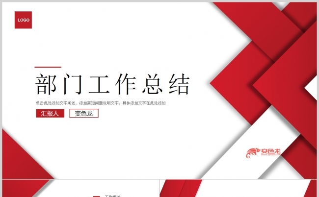 红色大气部门工作总结计划汇报PPT模板缩略图
