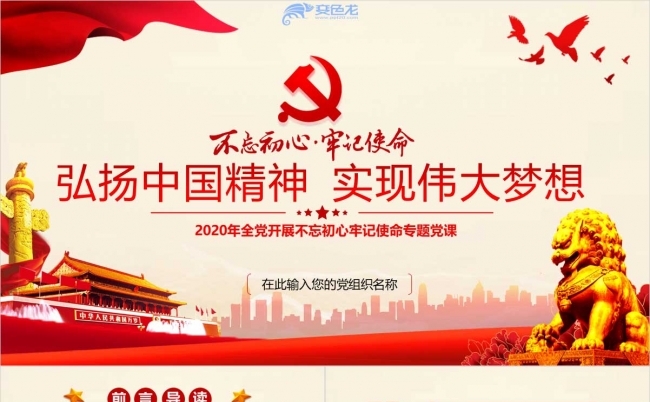 弘扬中国精神新时代爱国奋斗党课学习PPT模板缩略图