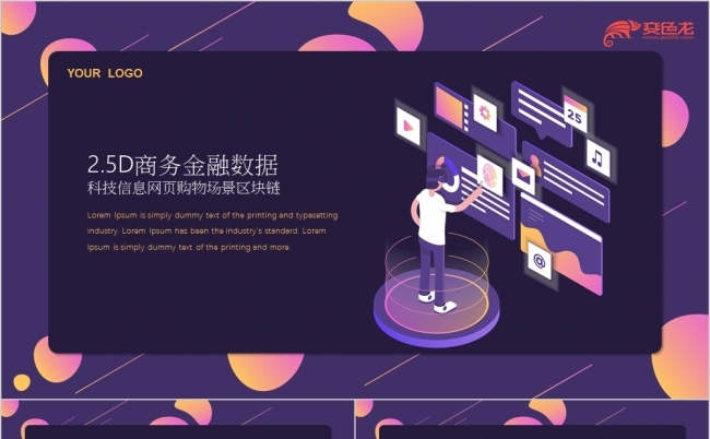 2.5D商务金融数据汇报总结PPT模板缩略图