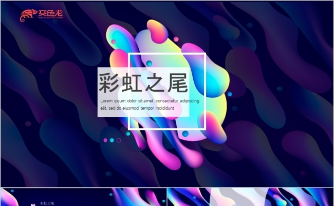 紫色梦幻彩色品牌产品宣传通用PPT模板缩略图