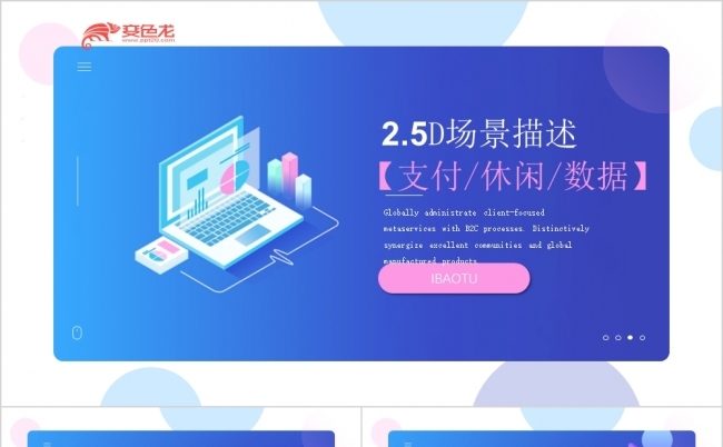 简约2.5d网页风商务通用PPT模板缩略图