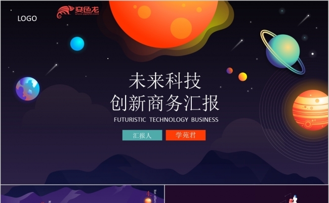创意未来科技风商务计划总结汇报PPT模板缩略图