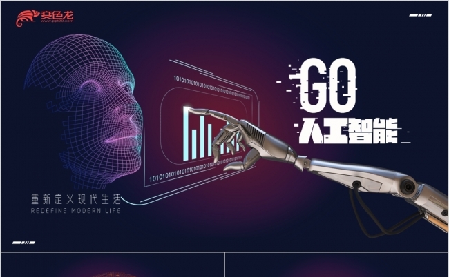 黑红酷炫科技人工智能产品宣传PPT模板缩略图