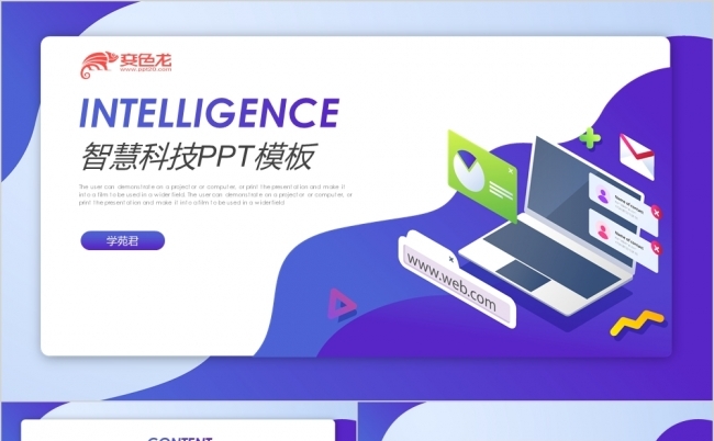 2.5D智能科技品牌宣传会议汇报通用PPT模板缩略图