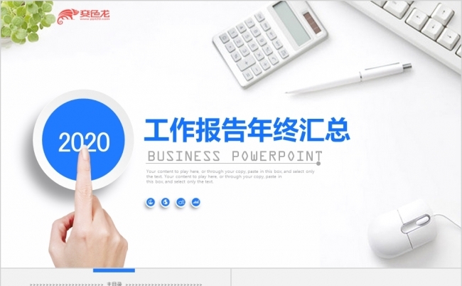 2020简约微立体计划总结汇报PPT模板缩略图